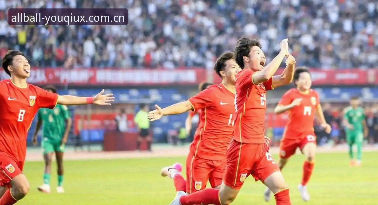 U17国足抽签遇强敌的3大看点与突围策略解析